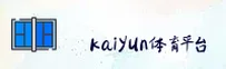 KAIYUN | 开云官网 - 手机下单平台